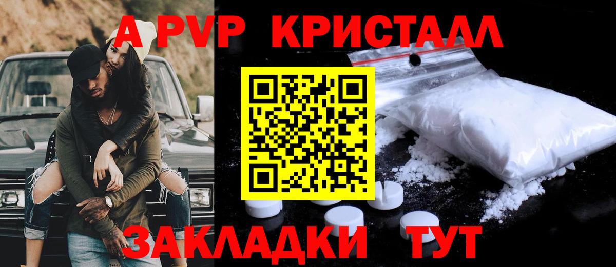 Alpha PVP VHQ  Вход с VPN  А ПВП крисы CK  Десногорск  A PVP мука 