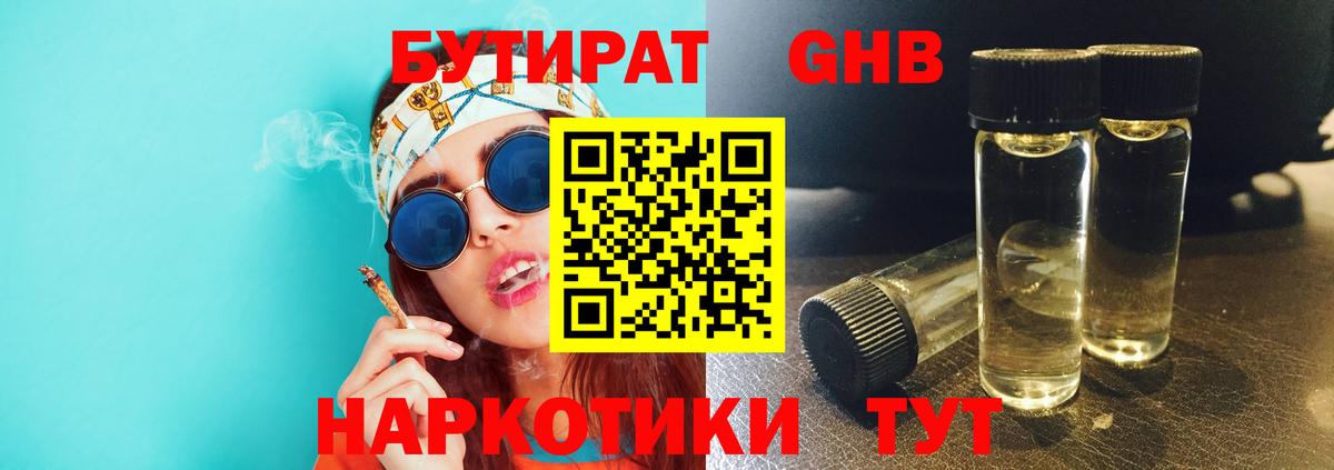 Десногорск  БУТИРАТ 99%  БУТИРАТ  Вход с VPN 