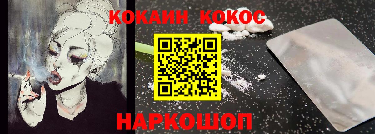 Кокаин 98% Десногорск