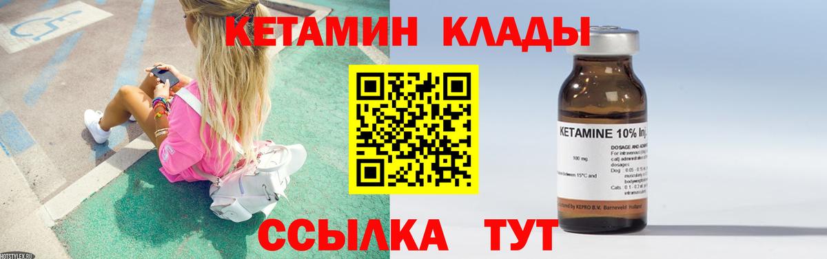 Десногорск  Кетамин VHQ  Вход с VPN 