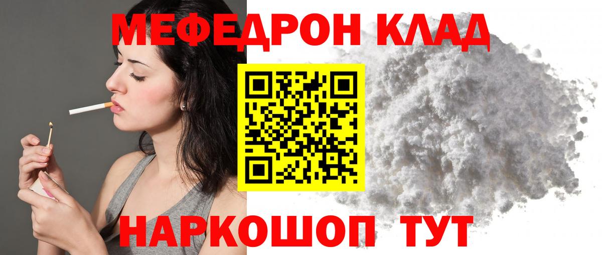 Меф Десногорск