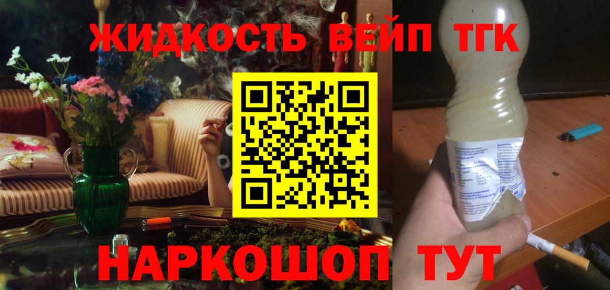ТГК THC oil Десногорск